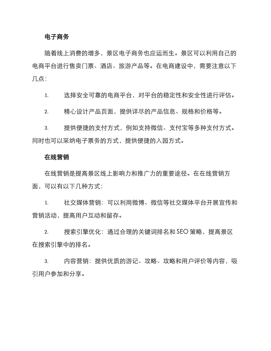 景区线上经营方案_第2页