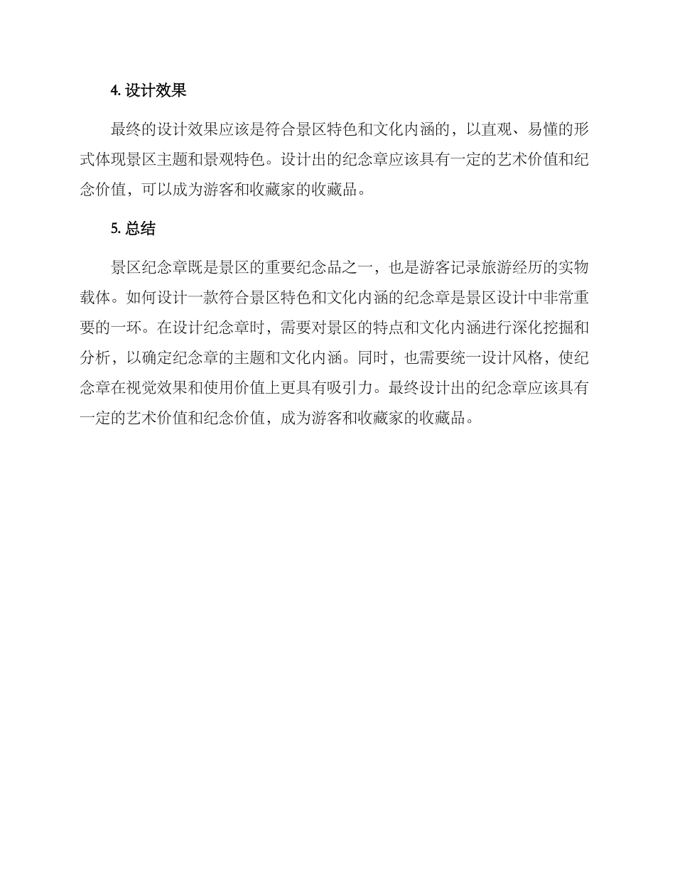 景区纪念章设计方案_第3页