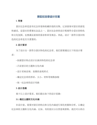 景区纪念章设计方案