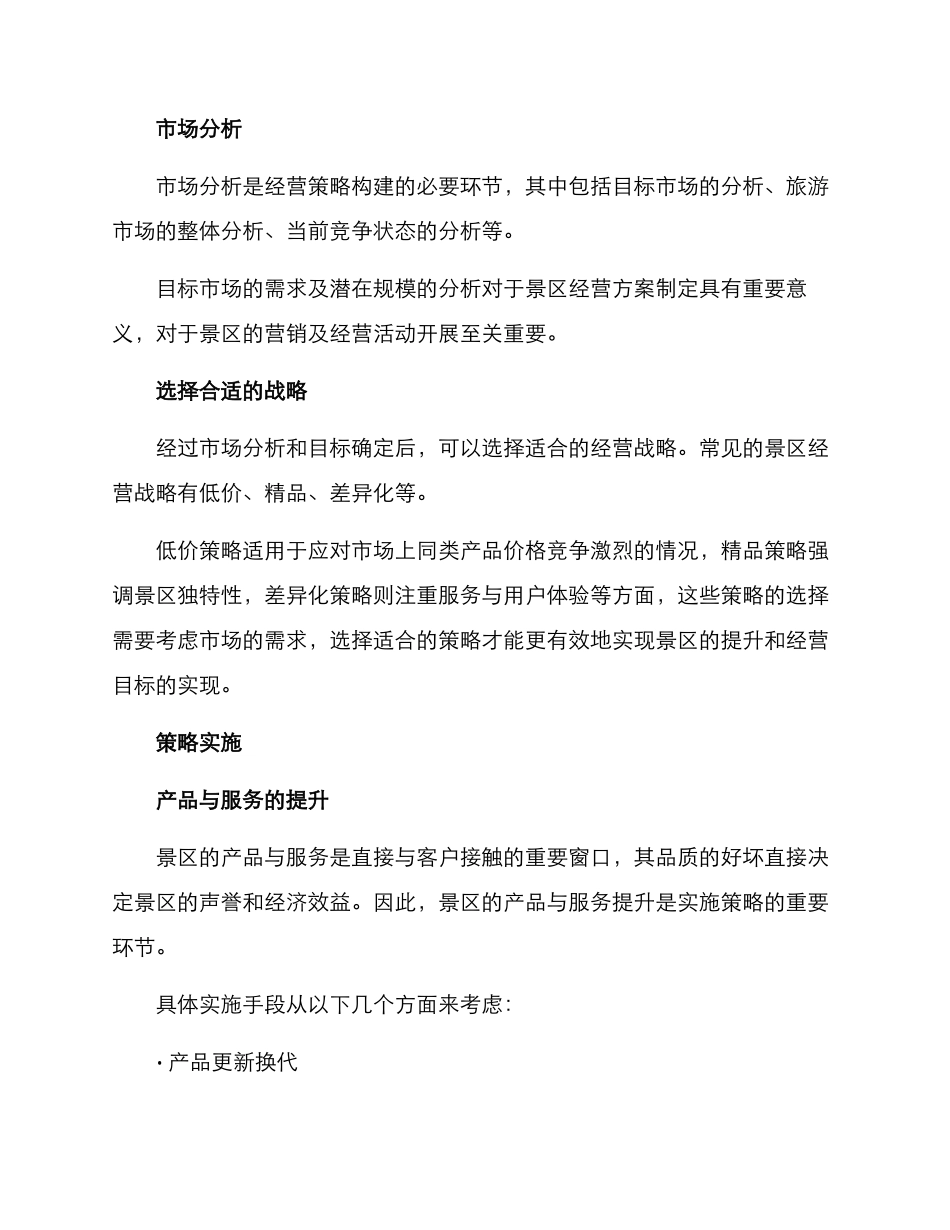 景区经营策划方案_第2页
