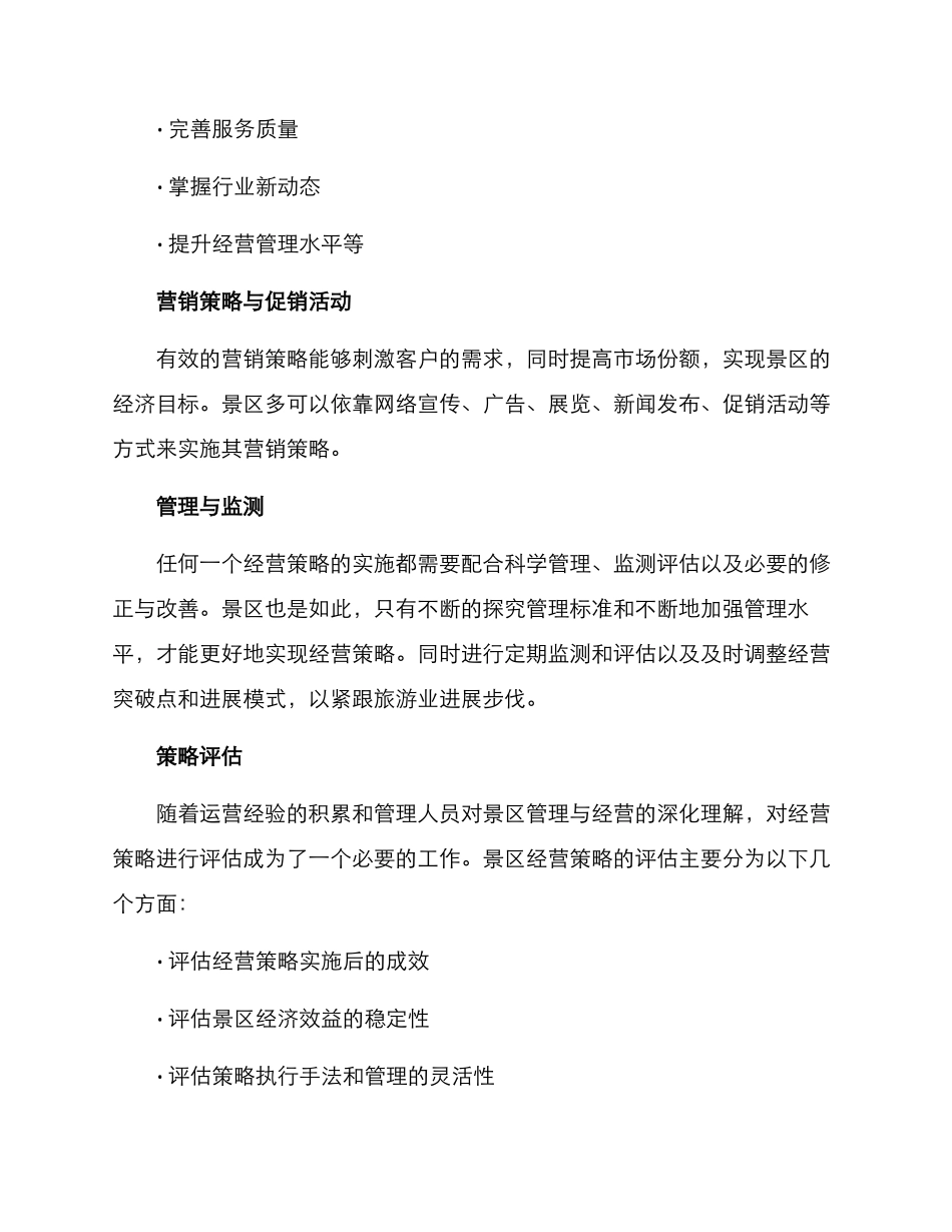 景区经营策划方案_第3页