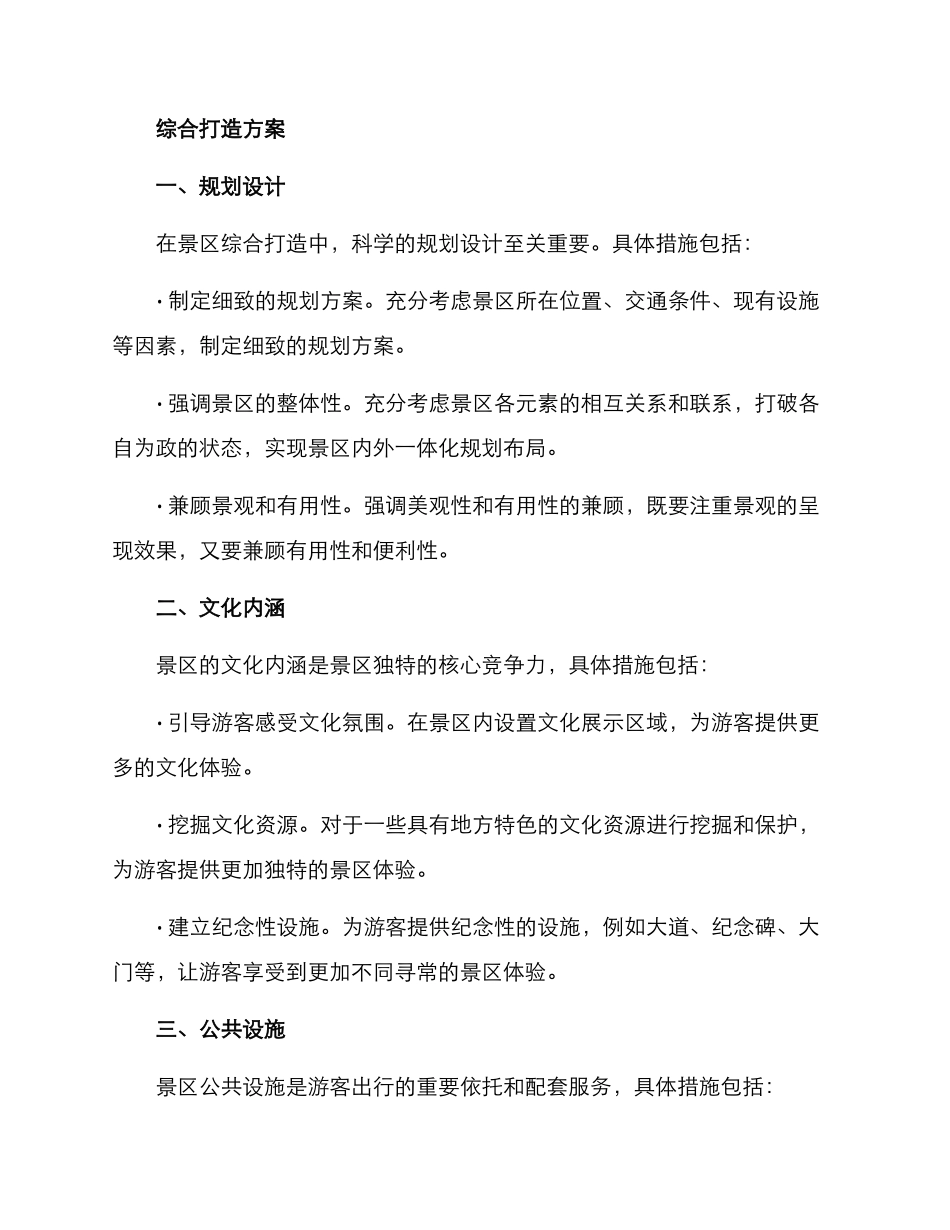 景区综合打造方案_第2页