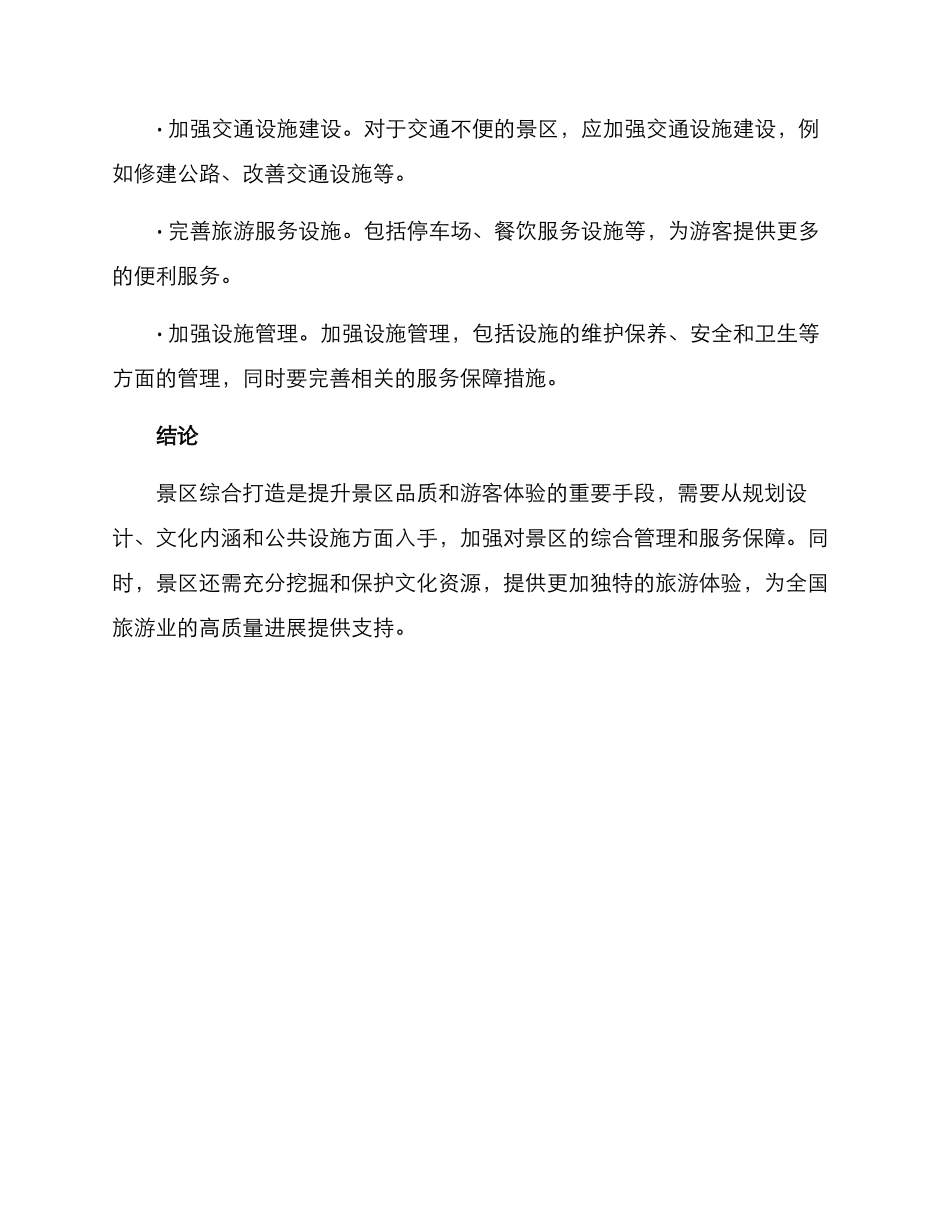 景区综合打造方案_第3页