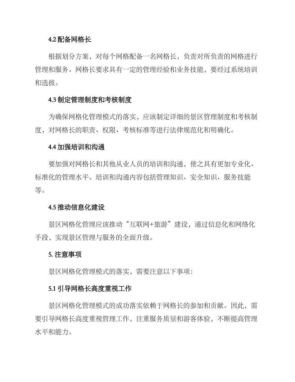 景区网格治理方案_第3页
