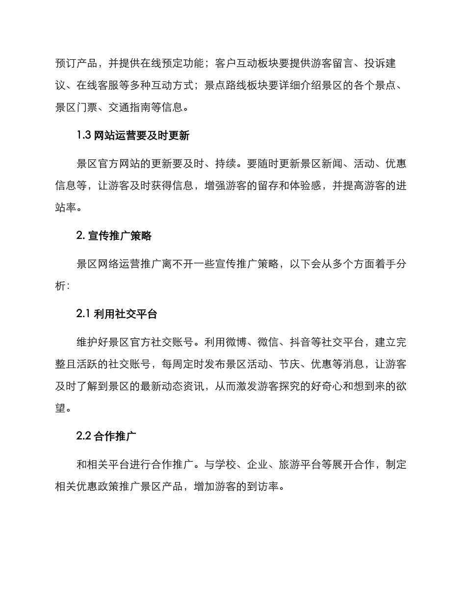 景区网络运营推广方案_第2页