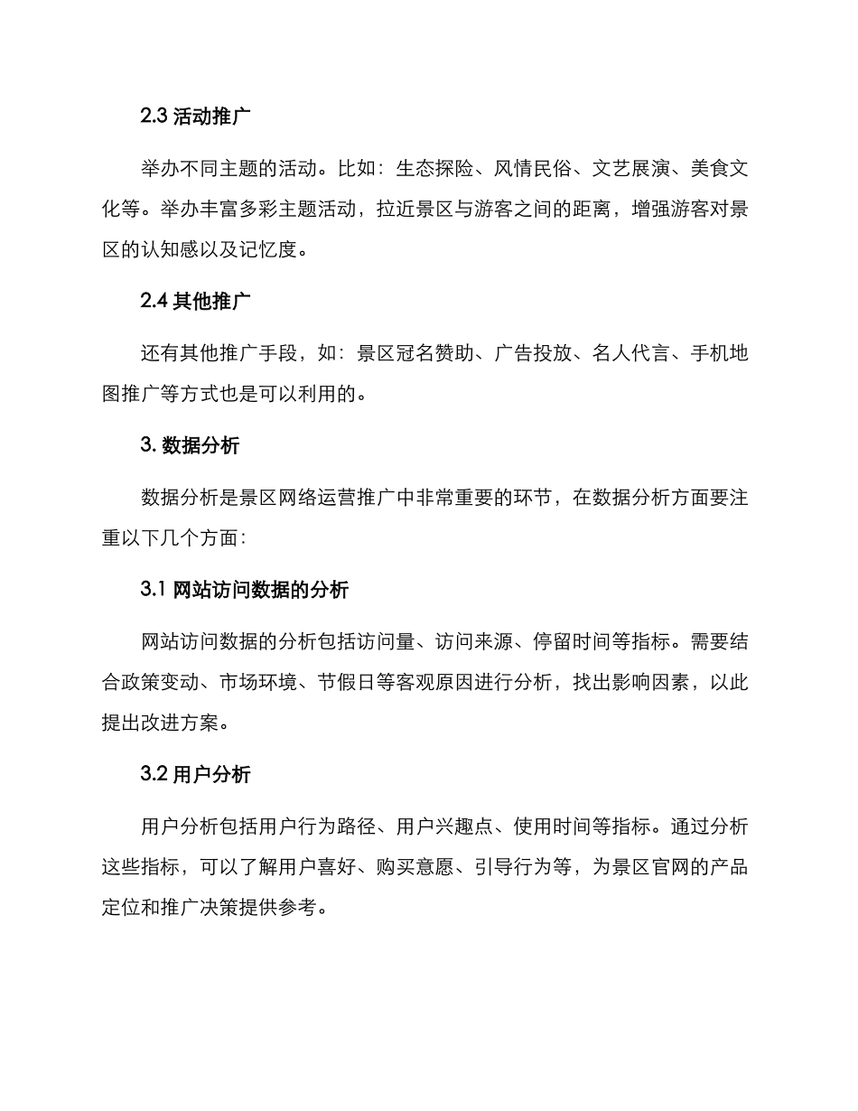 景区网络运营推广方案_第3页