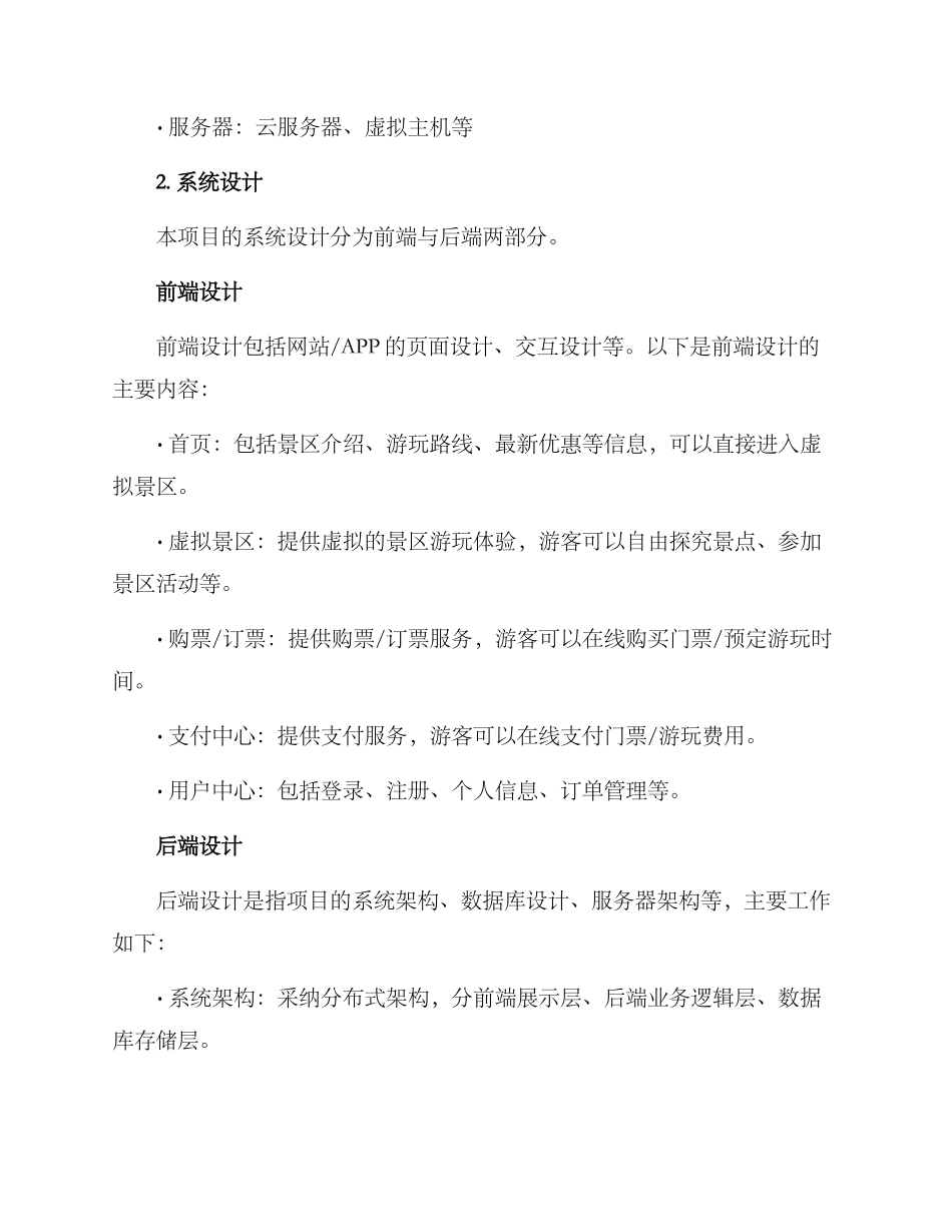 景区网游项目开发方案_第2页