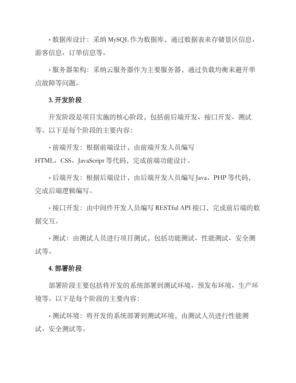 景区网游项目开发方案_第3页