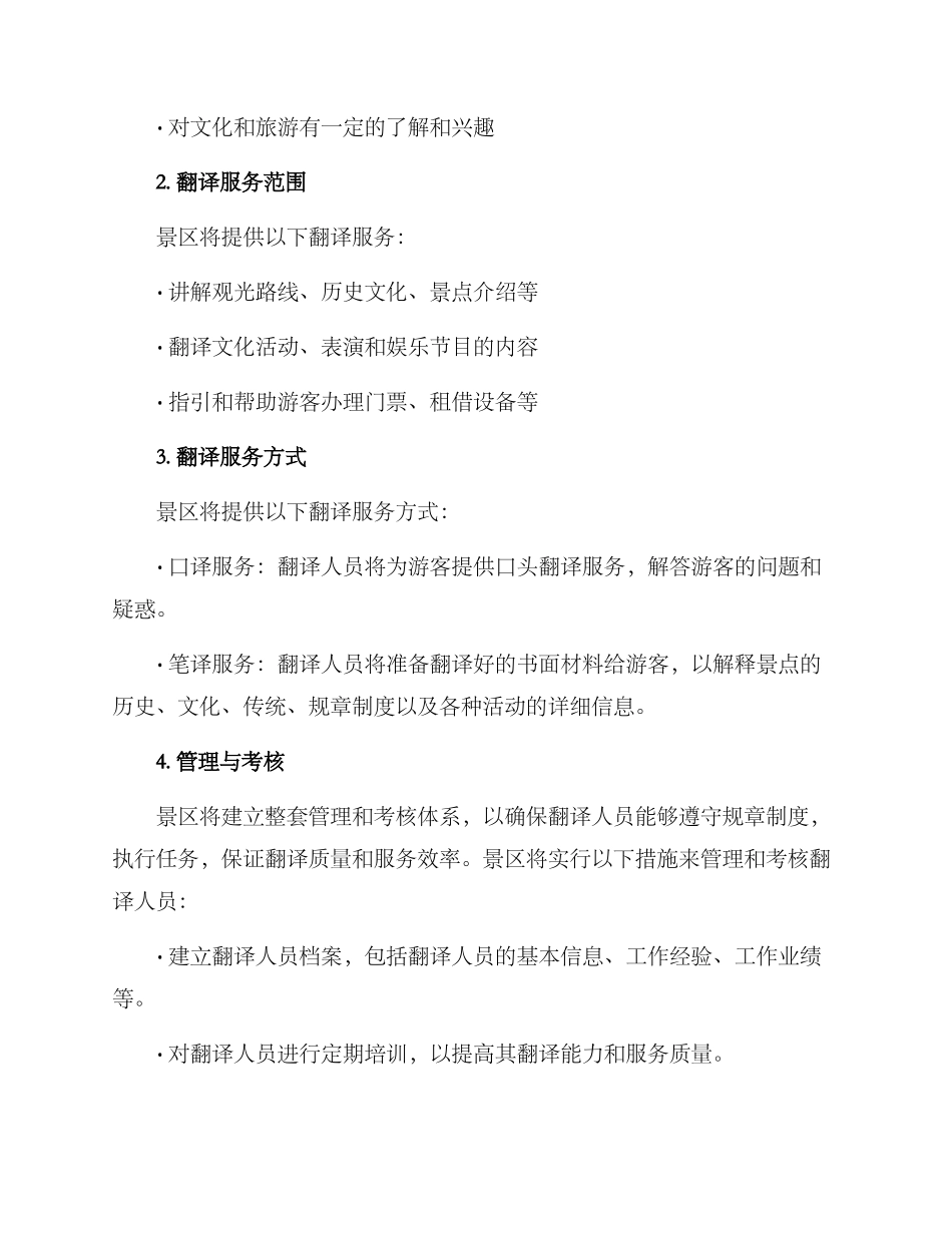 景区翻译活动方案_第2页