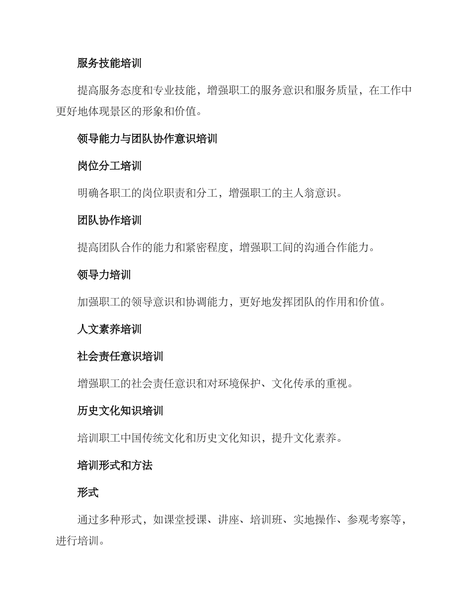 景区职工培训计划方案_第2页
