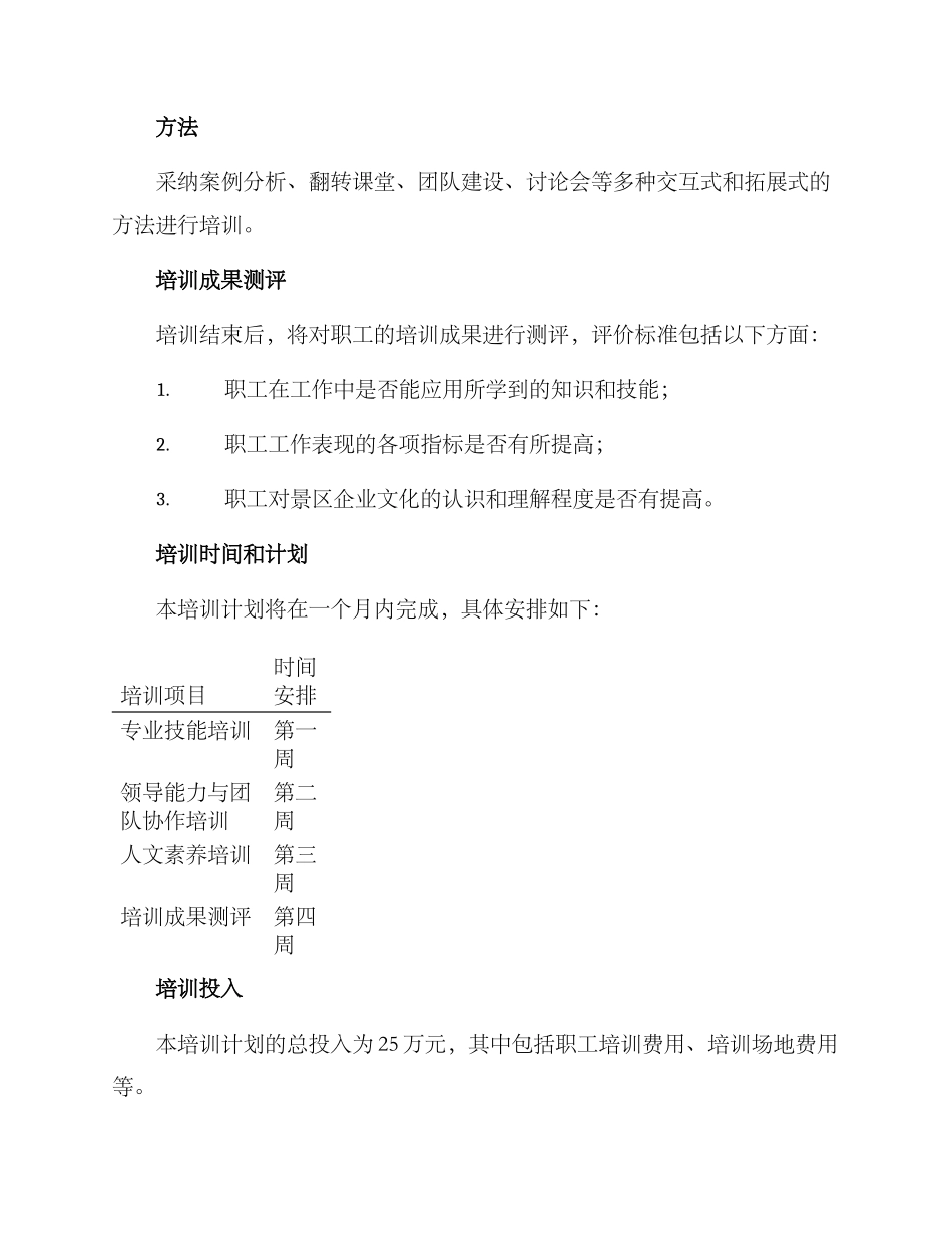 景区职工培训计划方案_第3页
