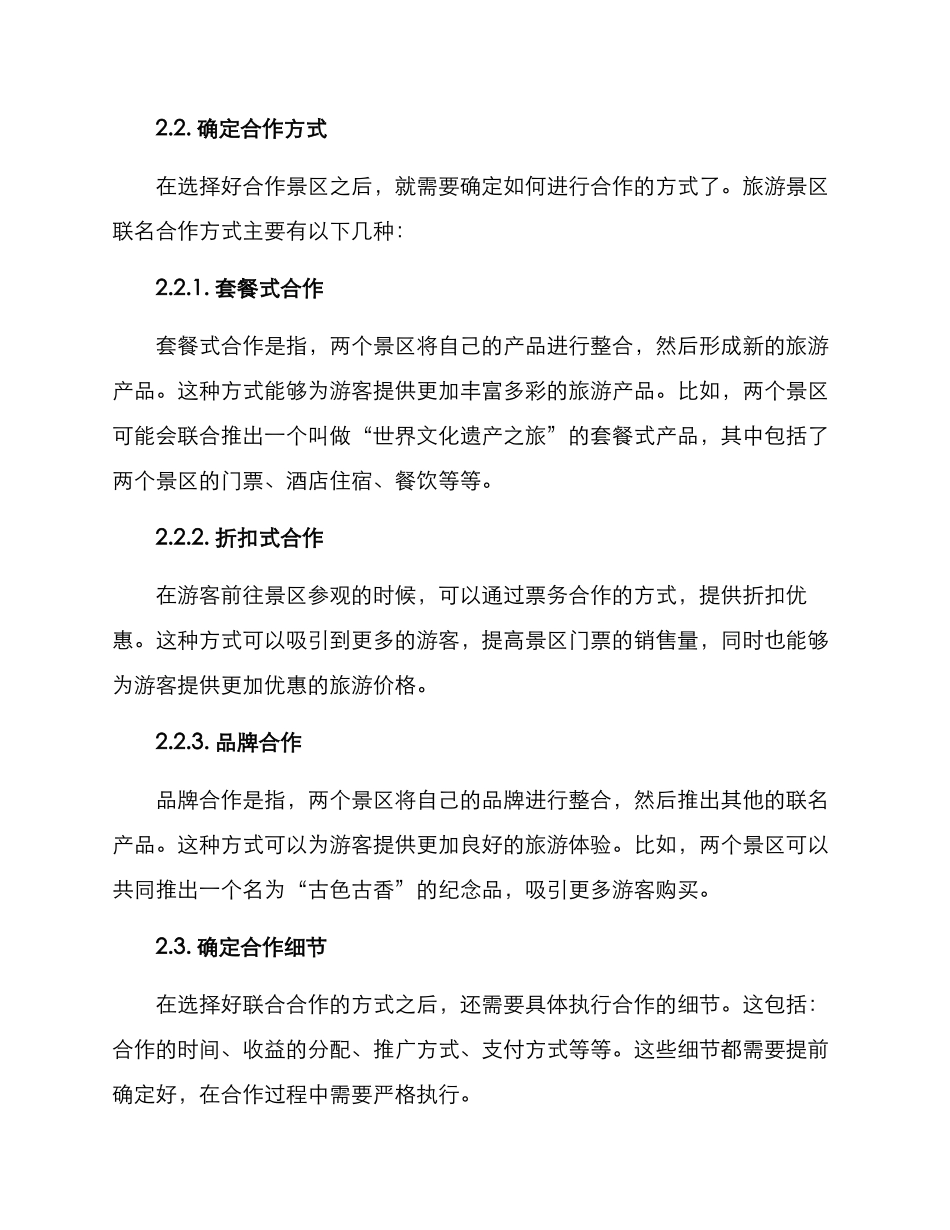 景区联名策划方案_第2页