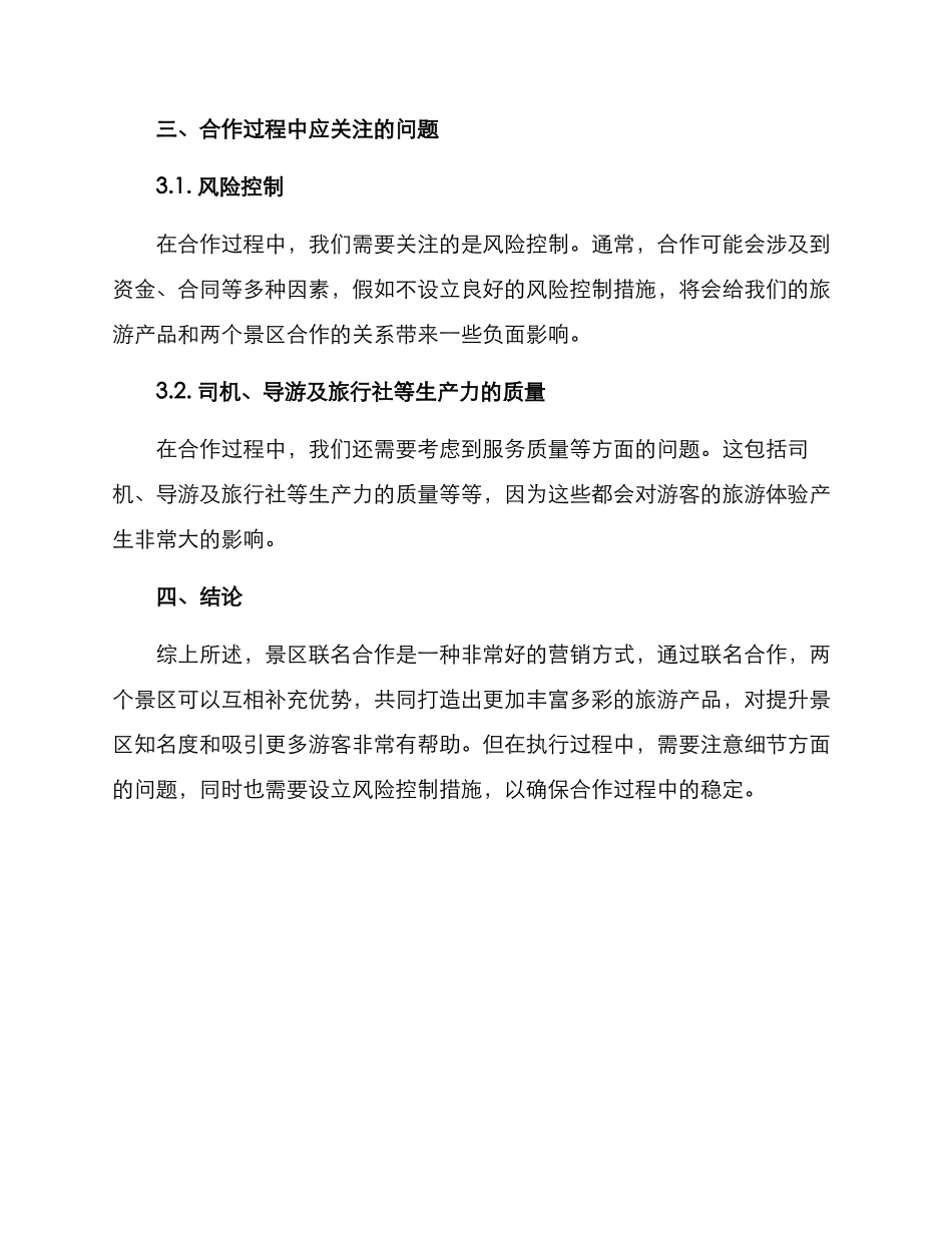 景区联名策划方案_第3页