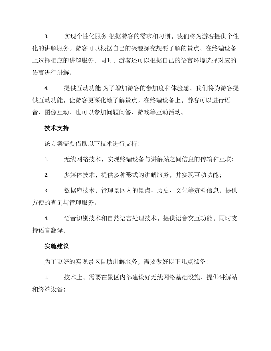 景区自助讲解服务方案_第2页
