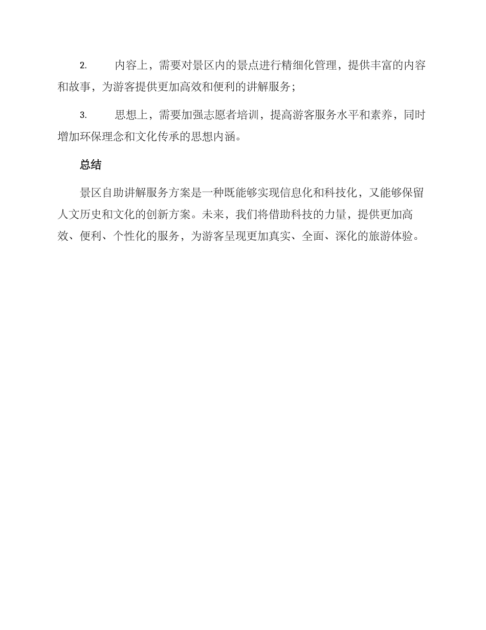 景区自助讲解服务方案_第3页
