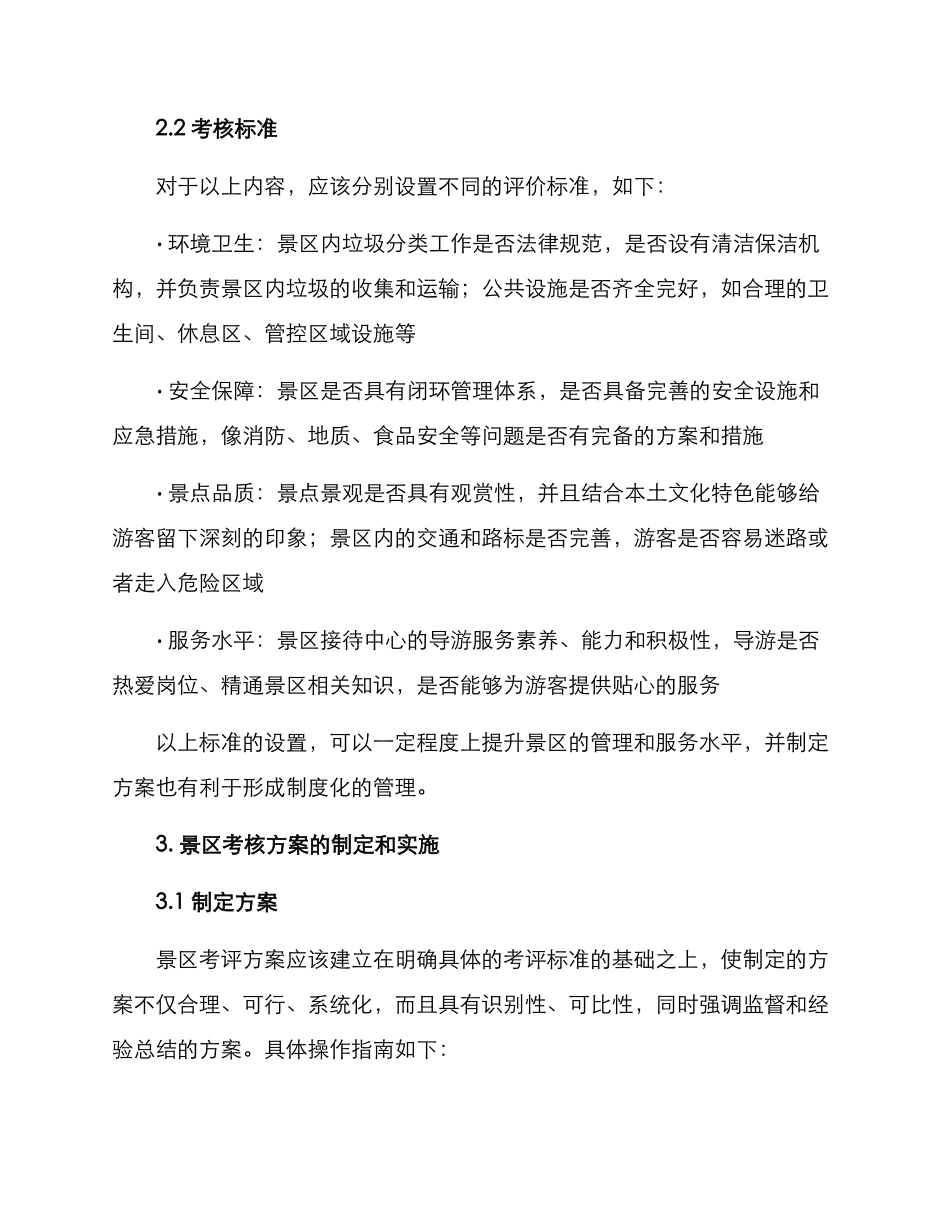 景区考评方案_第2页