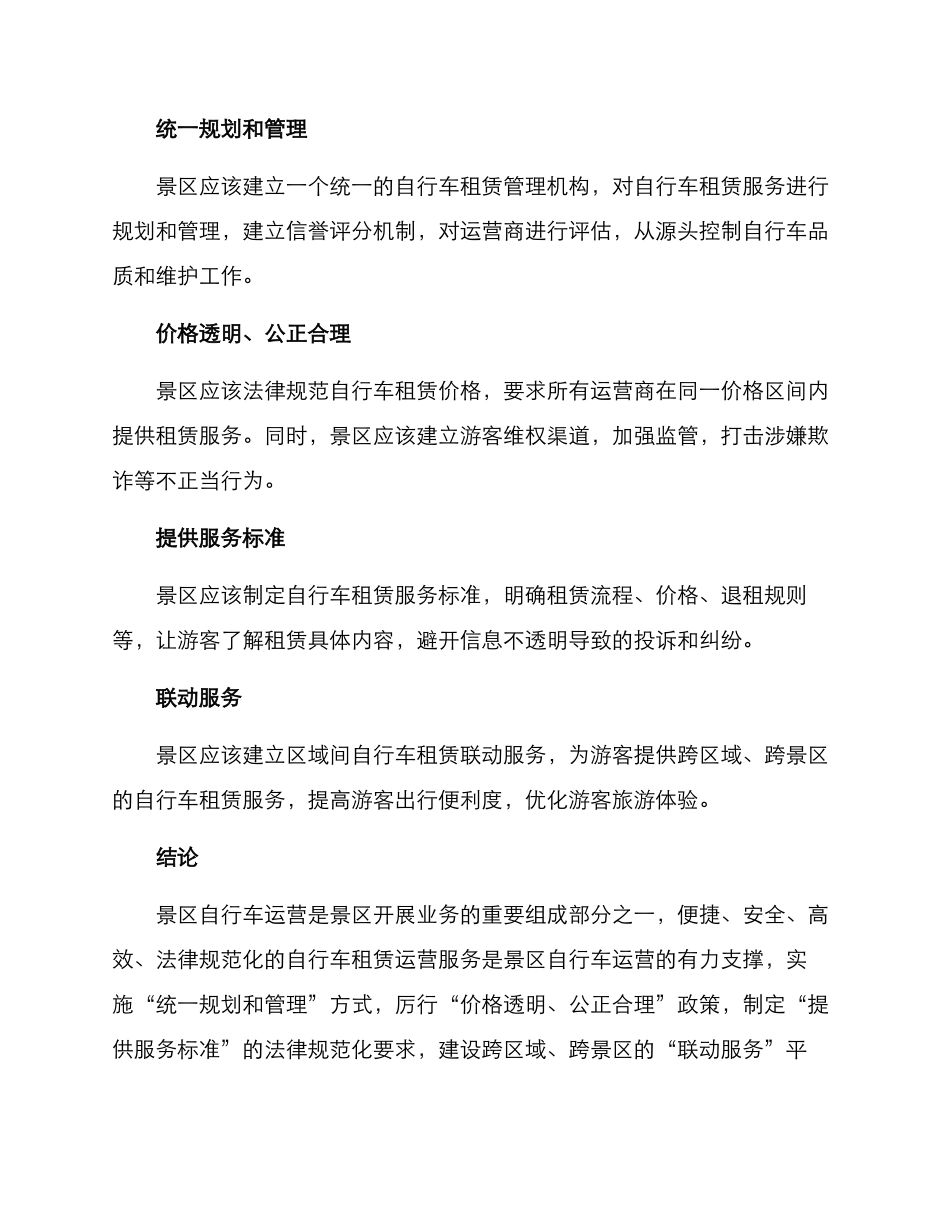 景区自行车运营方案_第2页