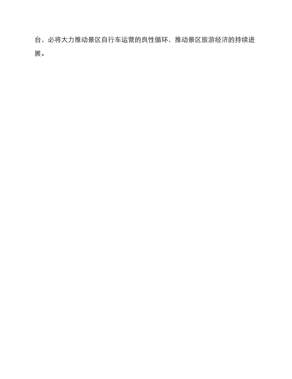 景区自行车运营方案_第3页
