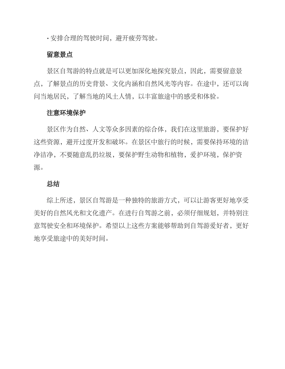 景区自驾活动方案_第2页