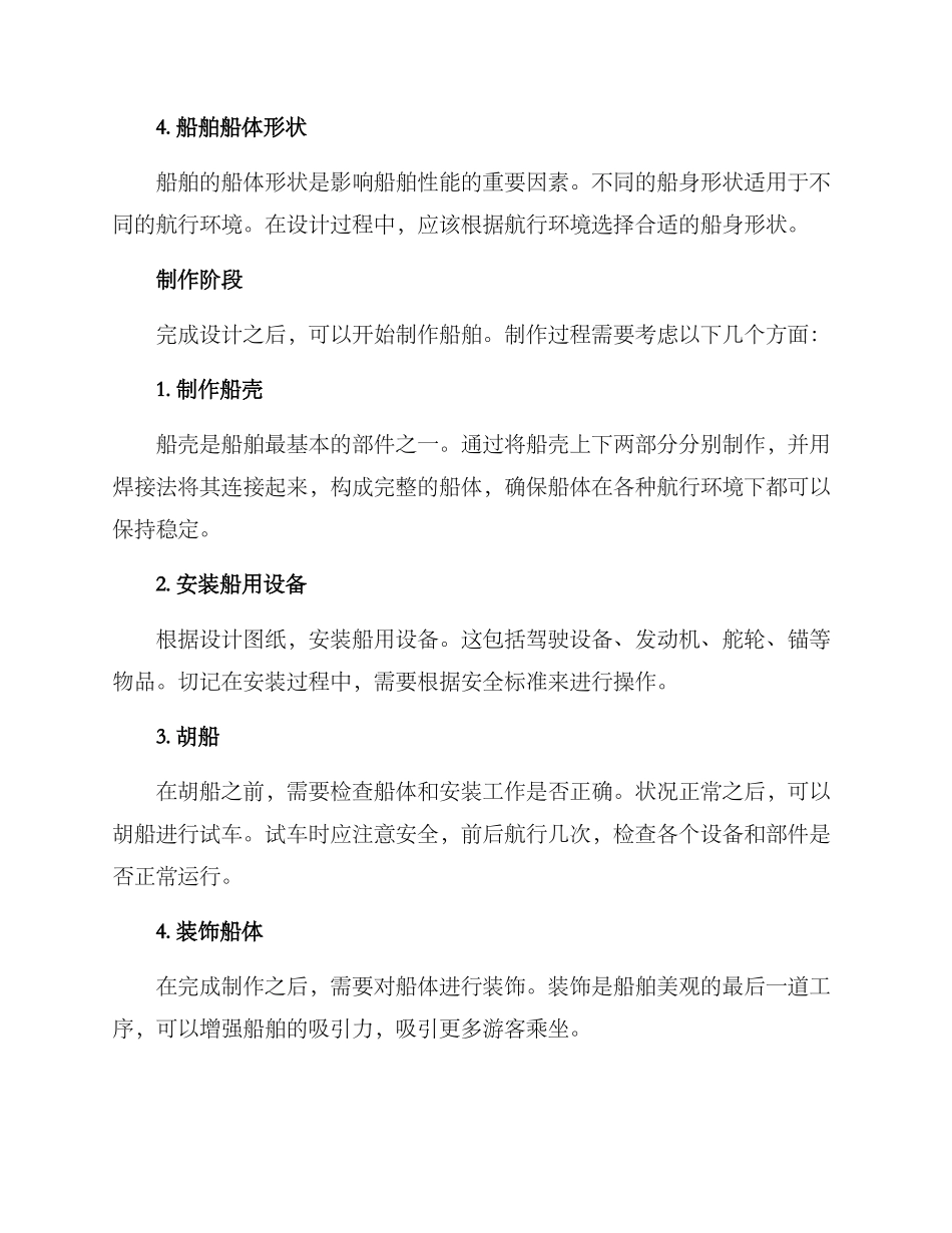 景区船舶制作方案_第2页