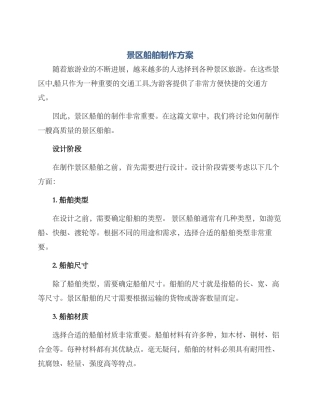 景区船舶制作方案