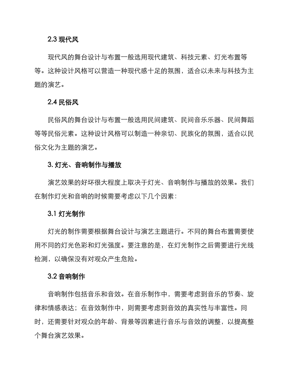 景区舞台演艺布置方案_第3页