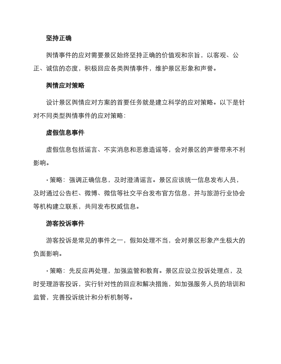 景区舆情应对方案_第2页