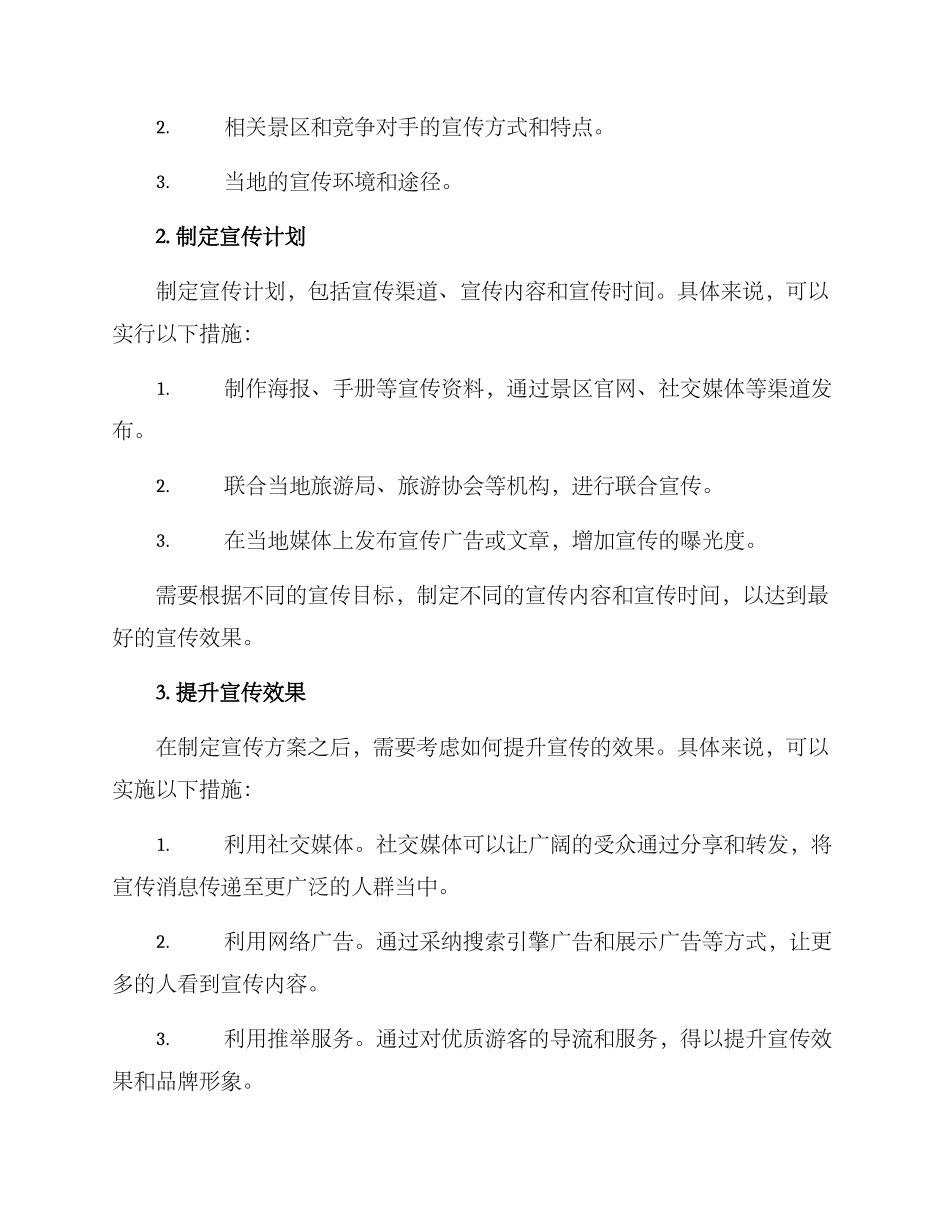 景区节庆宣传方案_第2页