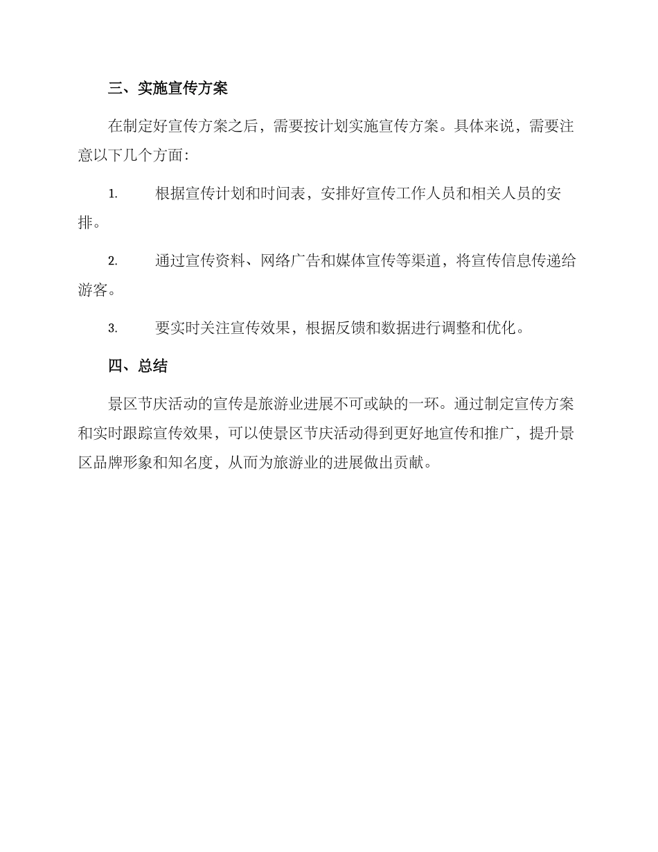 景区节庆宣传方案_第3页