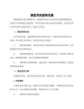 景区节庆宣传方案