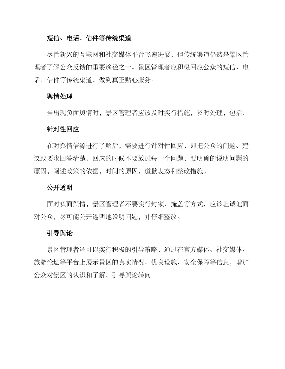 景区舆情处理方案_第2页