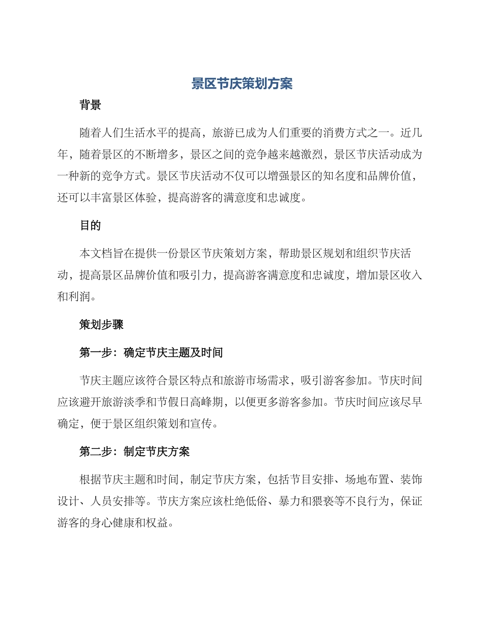 景区节庆策划方案_第1页