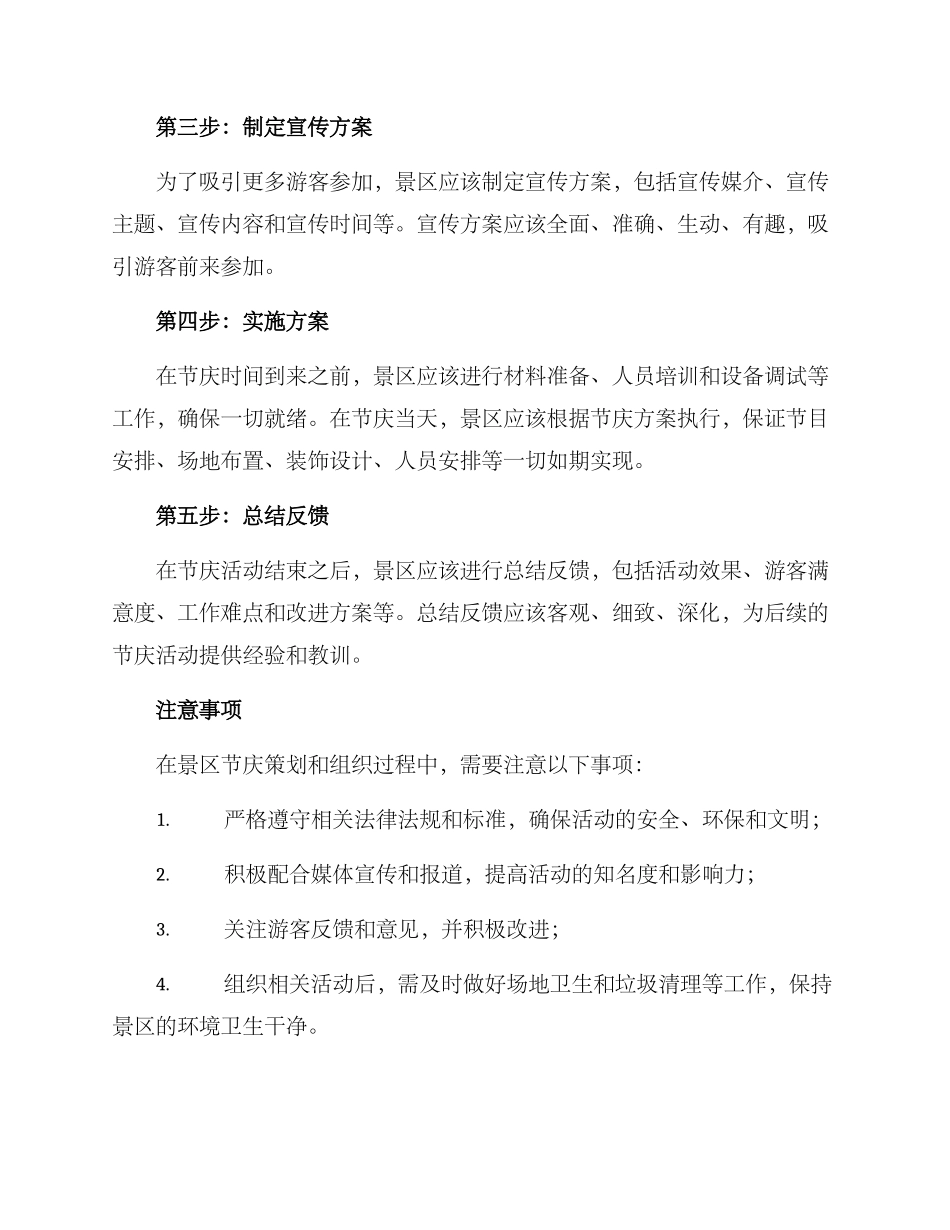 景区节庆策划方案_第2页