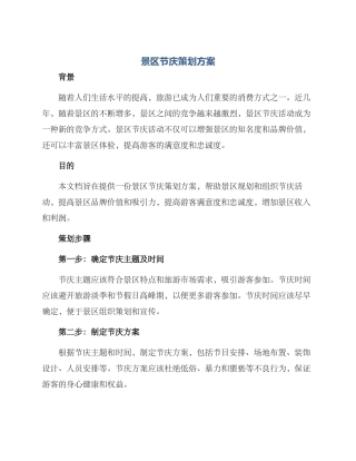 景区节庆策划方案