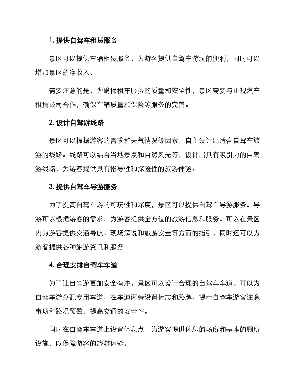景区自驾车经营方案_第2页
