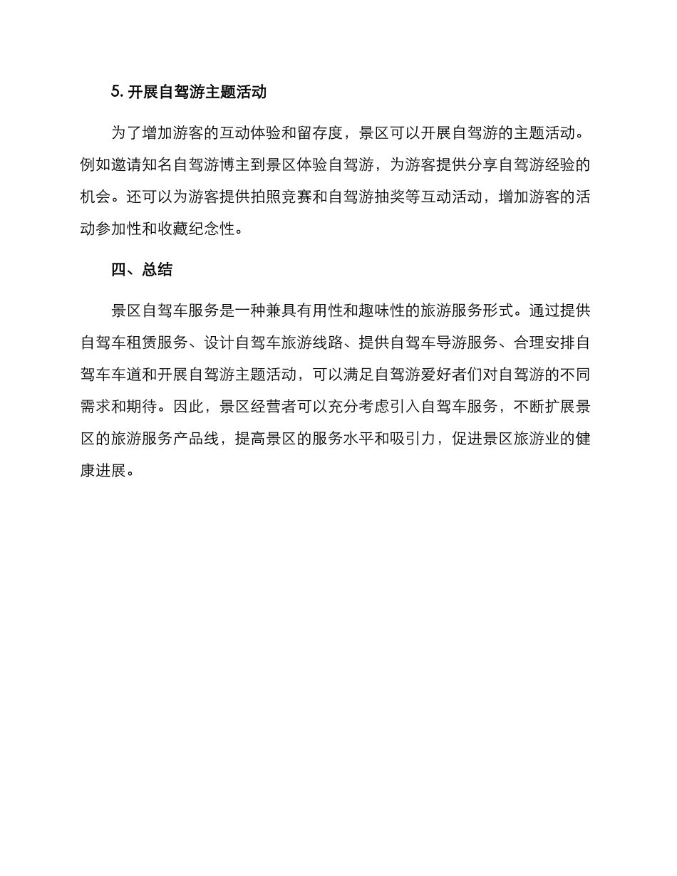 景区自驾车经营方案_第3页