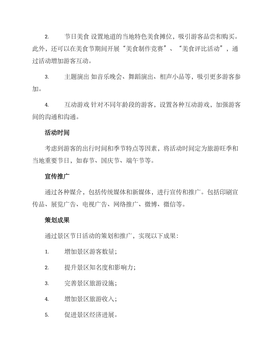 景区节日策划方案_第2页
