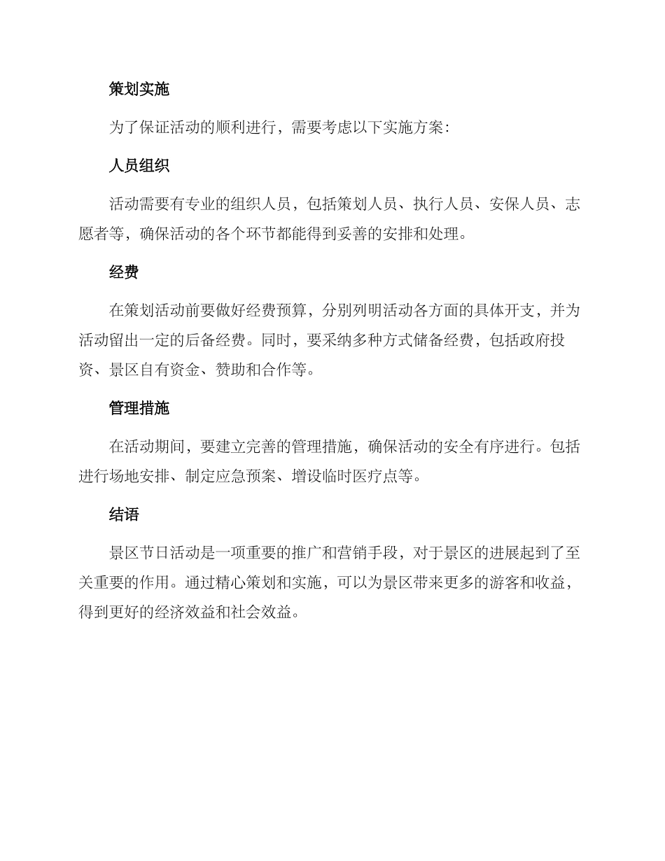 景区节日策划方案_第3页