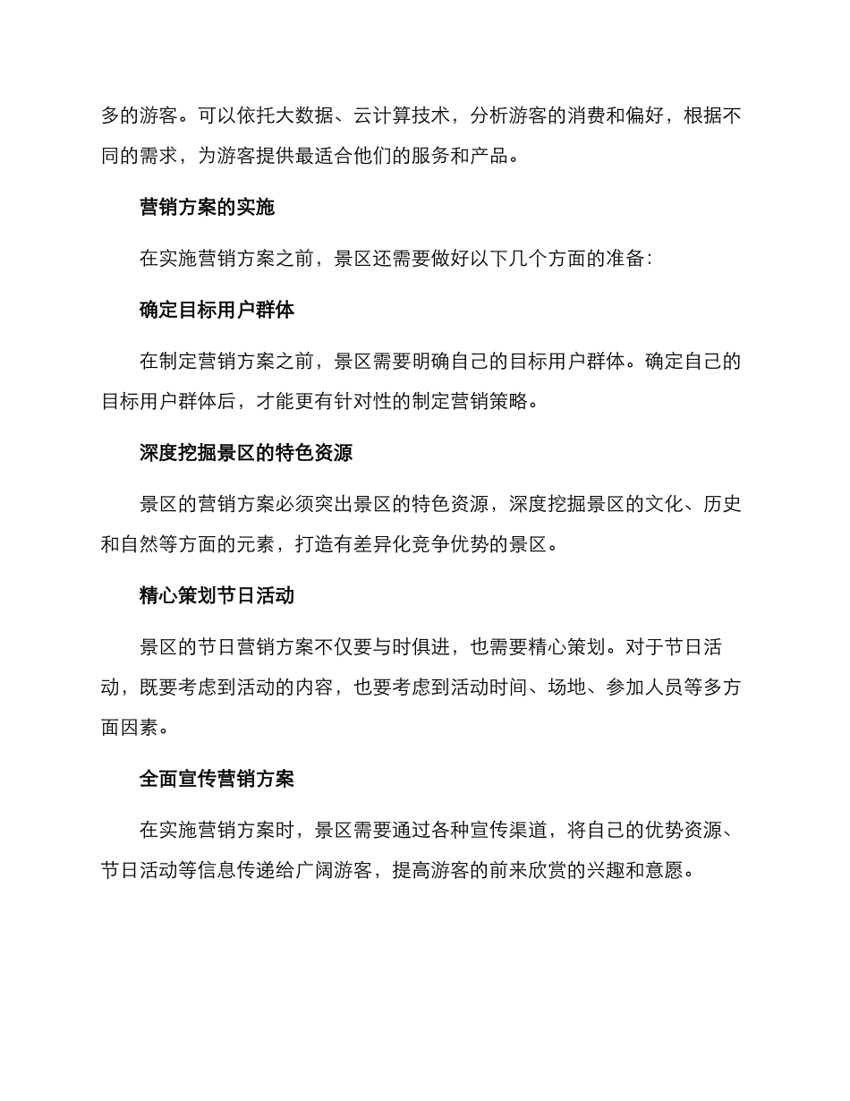 景区节日营销方案_第2页