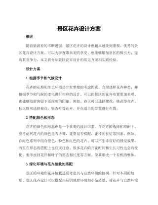 景区花卉设计方案