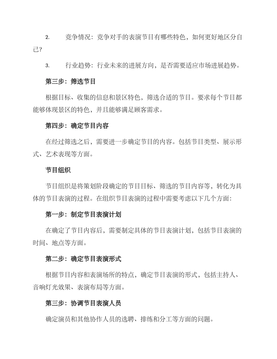 景区节目运营方案_第2页