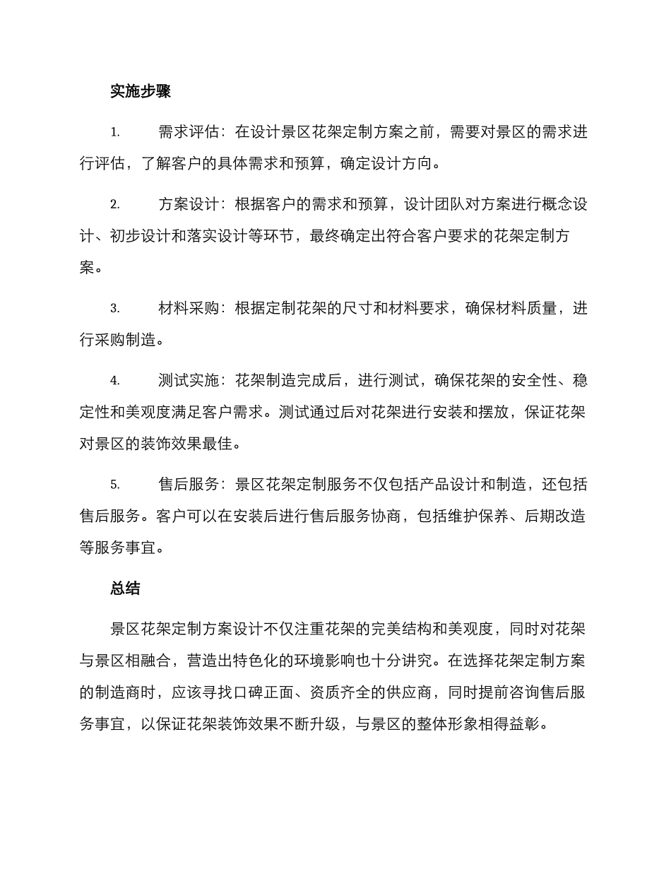 景区花架定制方案_第2页