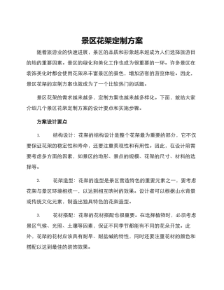 景区花架定制方案