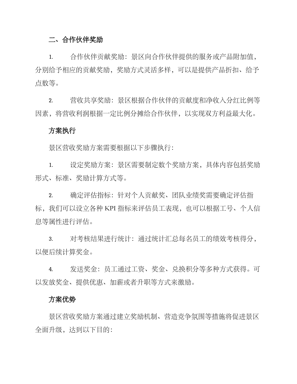 景区营收奖励方案_第2页