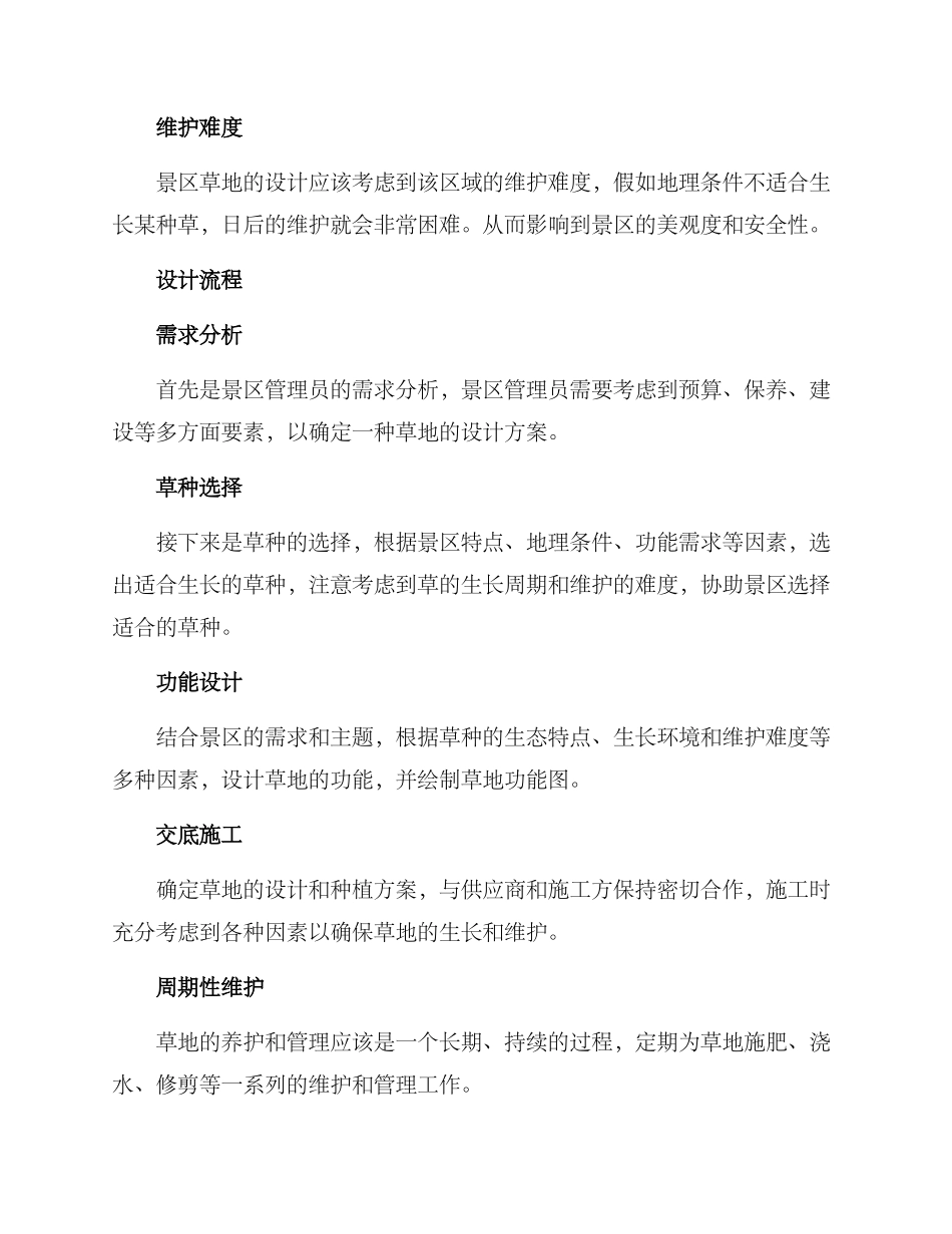 景区草地设计方案_第2页