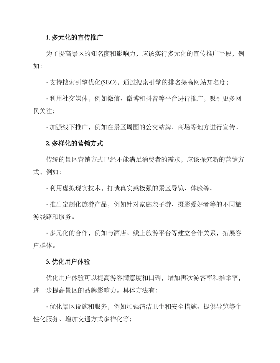 景区营销发展决策方案_第2页