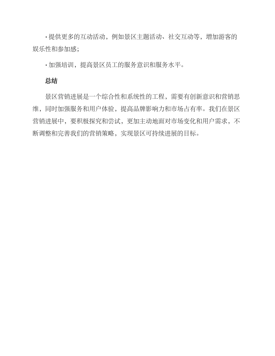 景区营销发展决策方案_第3页