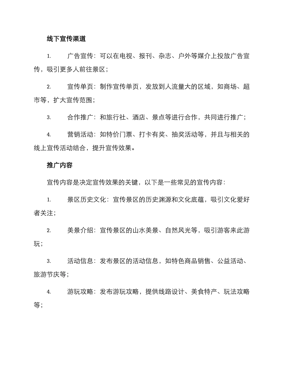 景区营销宣传方案_第2页