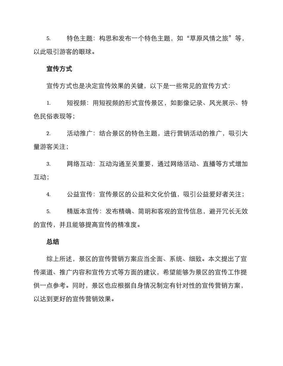景区营销宣传方案_第3页