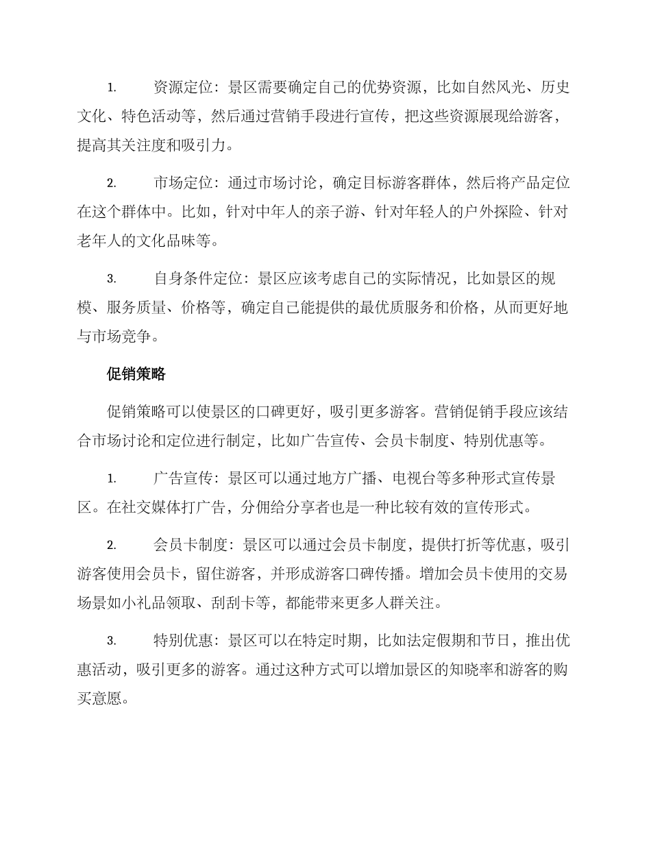 景区营销成功方案_第2页
